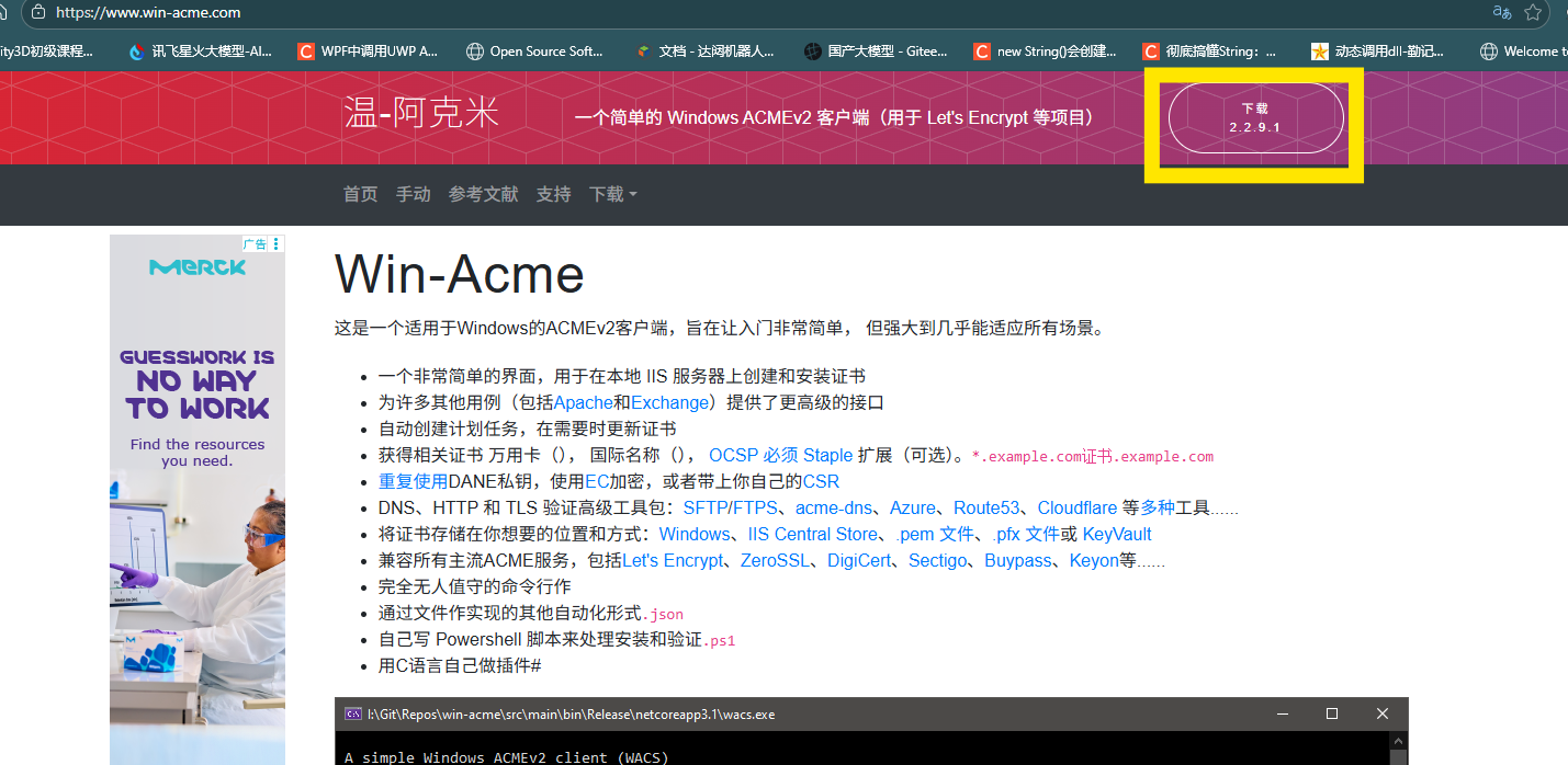 win-acme官网截图